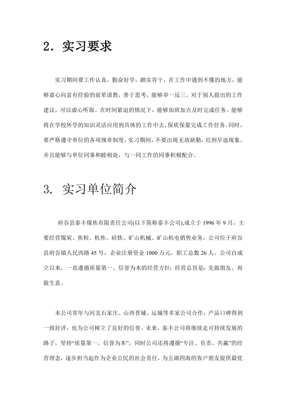 煤焦厂暑假实习报告.doc_第2页