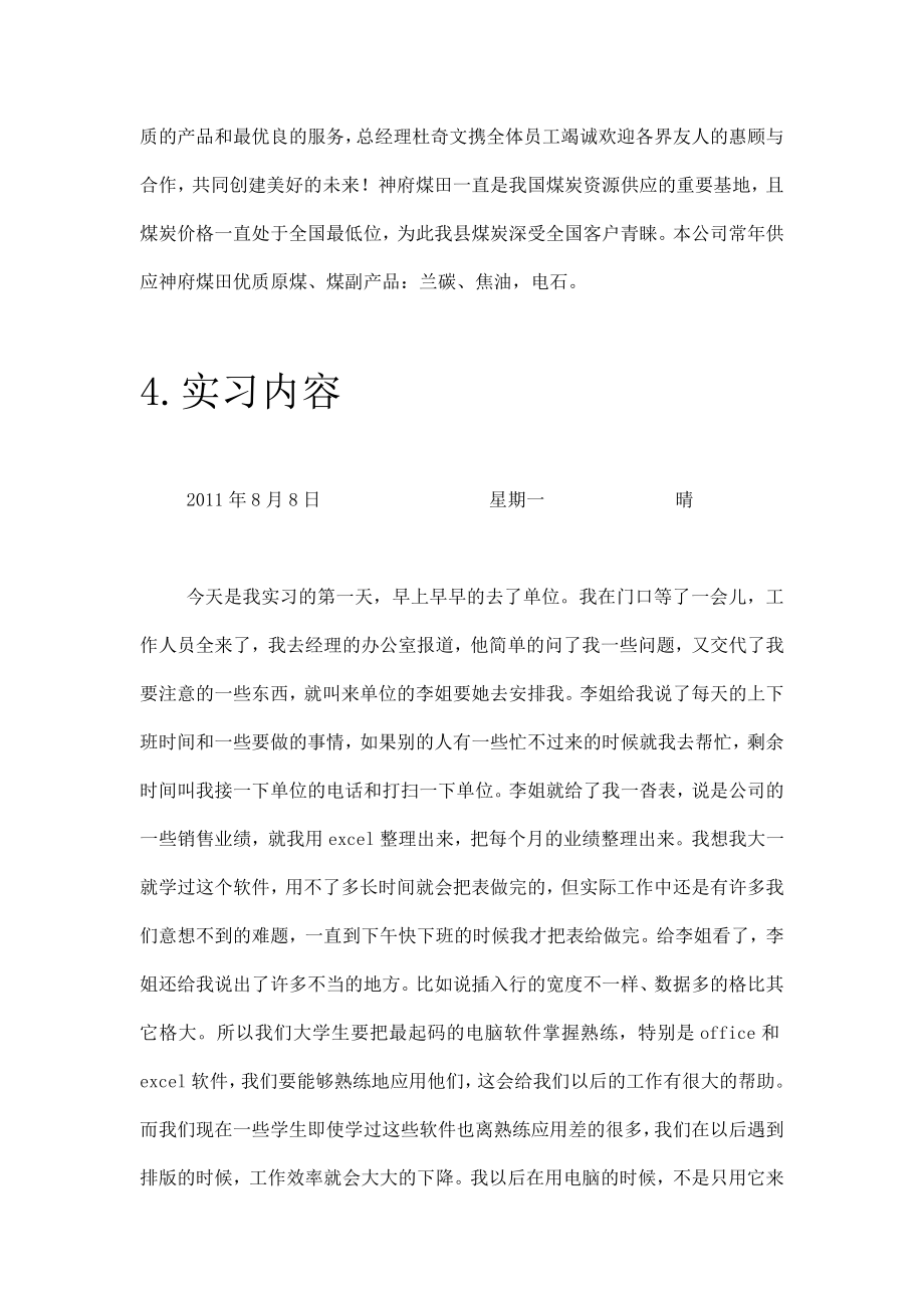 煤焦厂暑假实习报告.doc_第3页