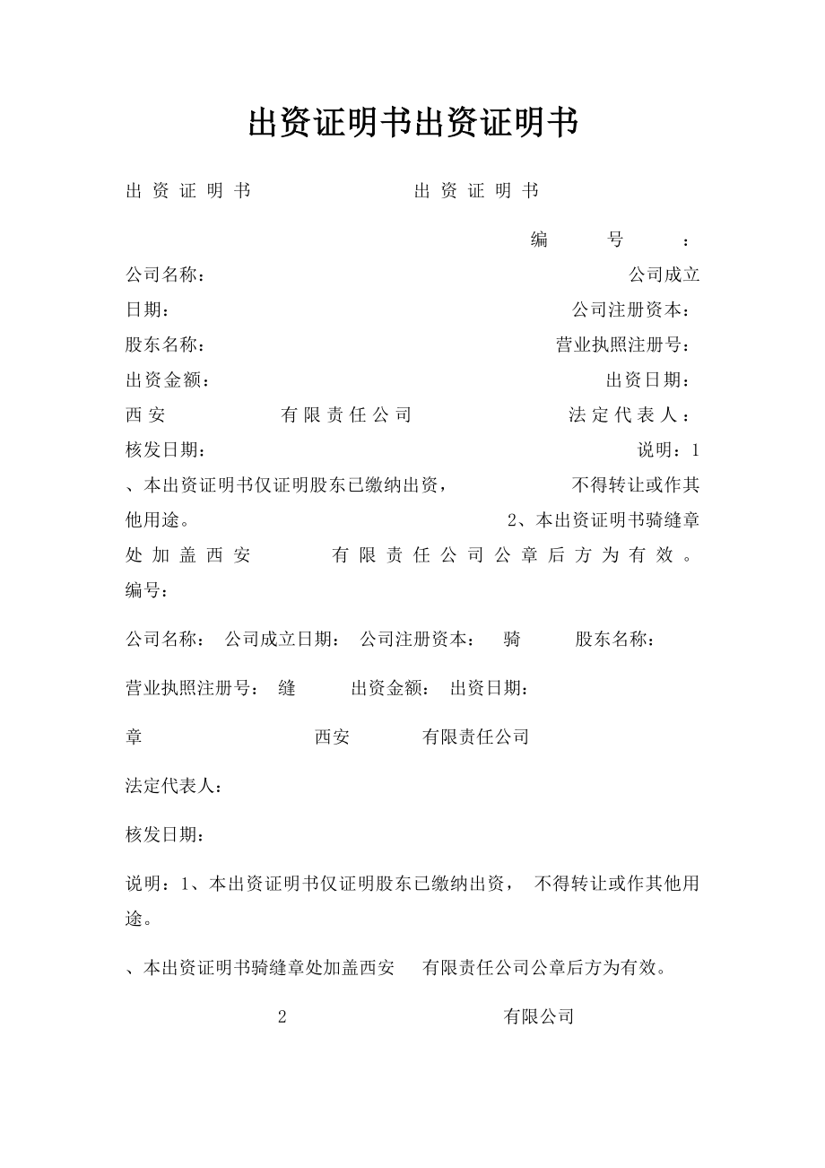 出资证明书出资证明书(1).docx_第1页