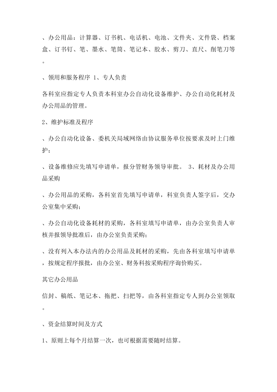 关于厉行勤俭节约反对铺张浪费的制度规定.docx_第3页