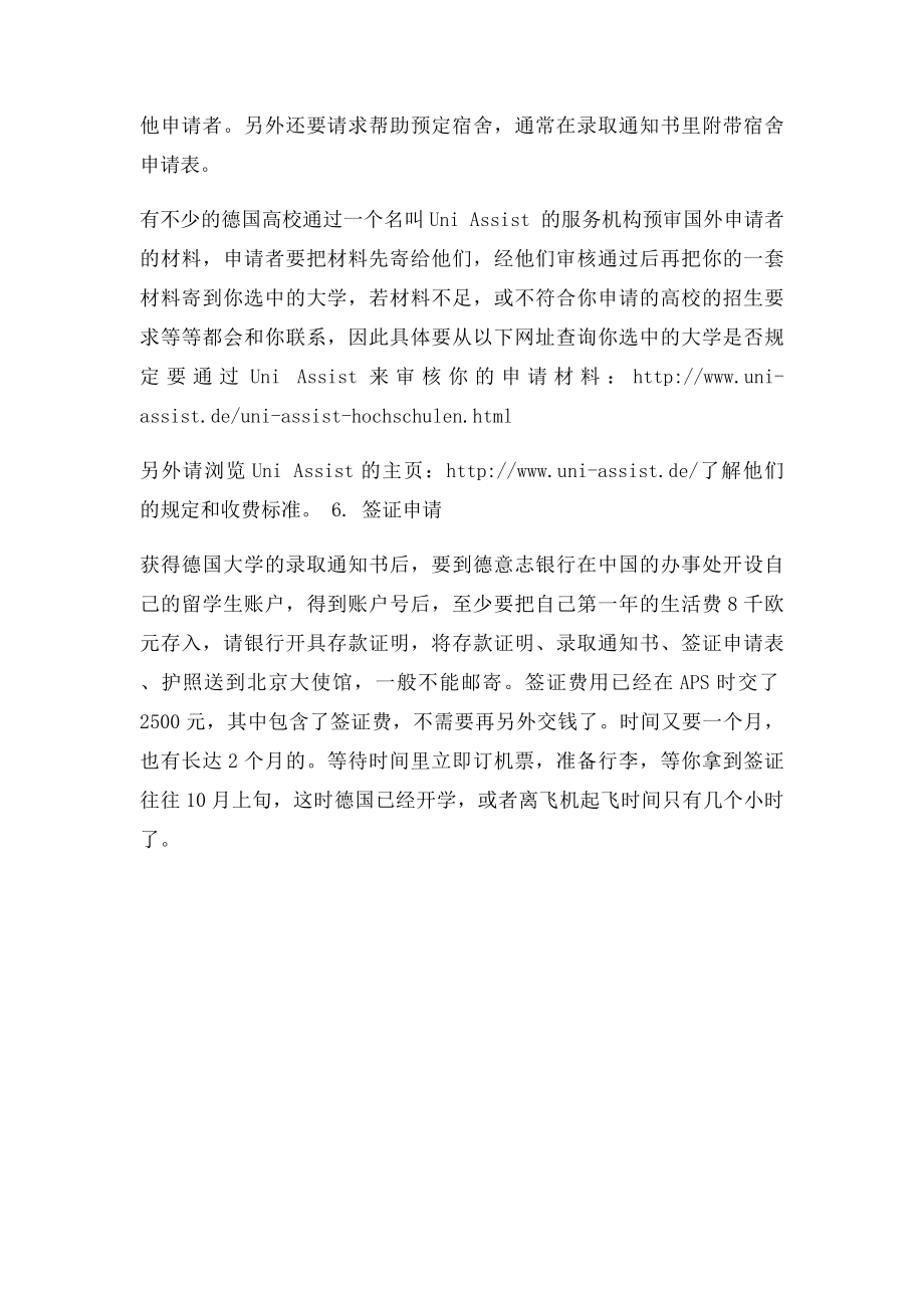 出国留学申请步骤.docx_第3页