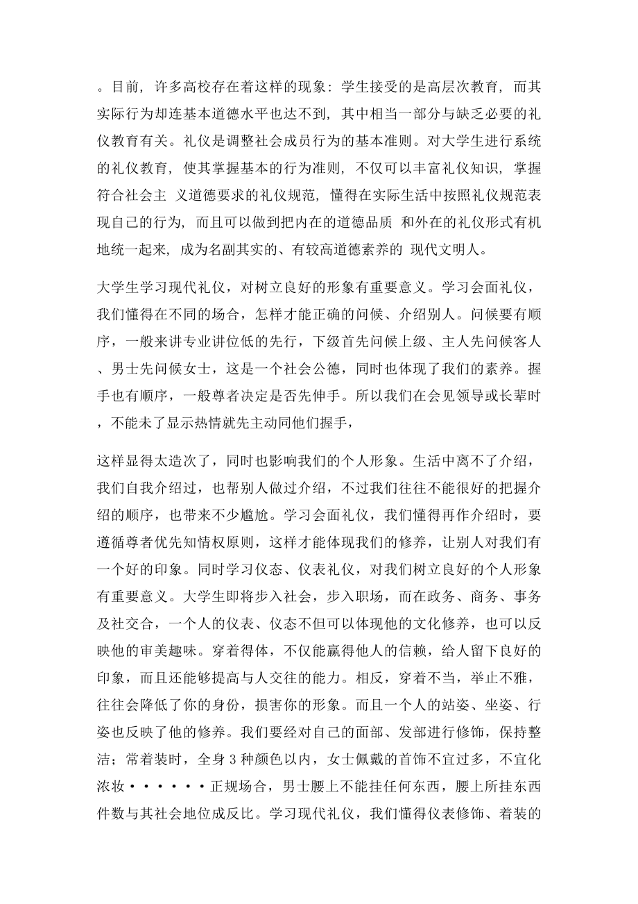 大学生学习现代礼仪的意义.docx_第2页