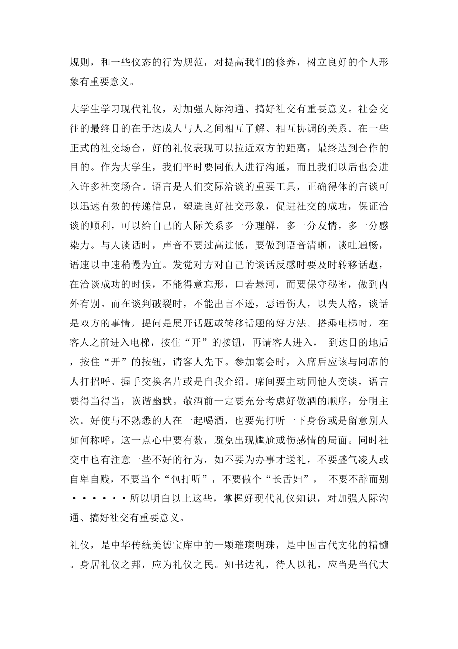 大学生学习现代礼仪的意义.docx_第3页