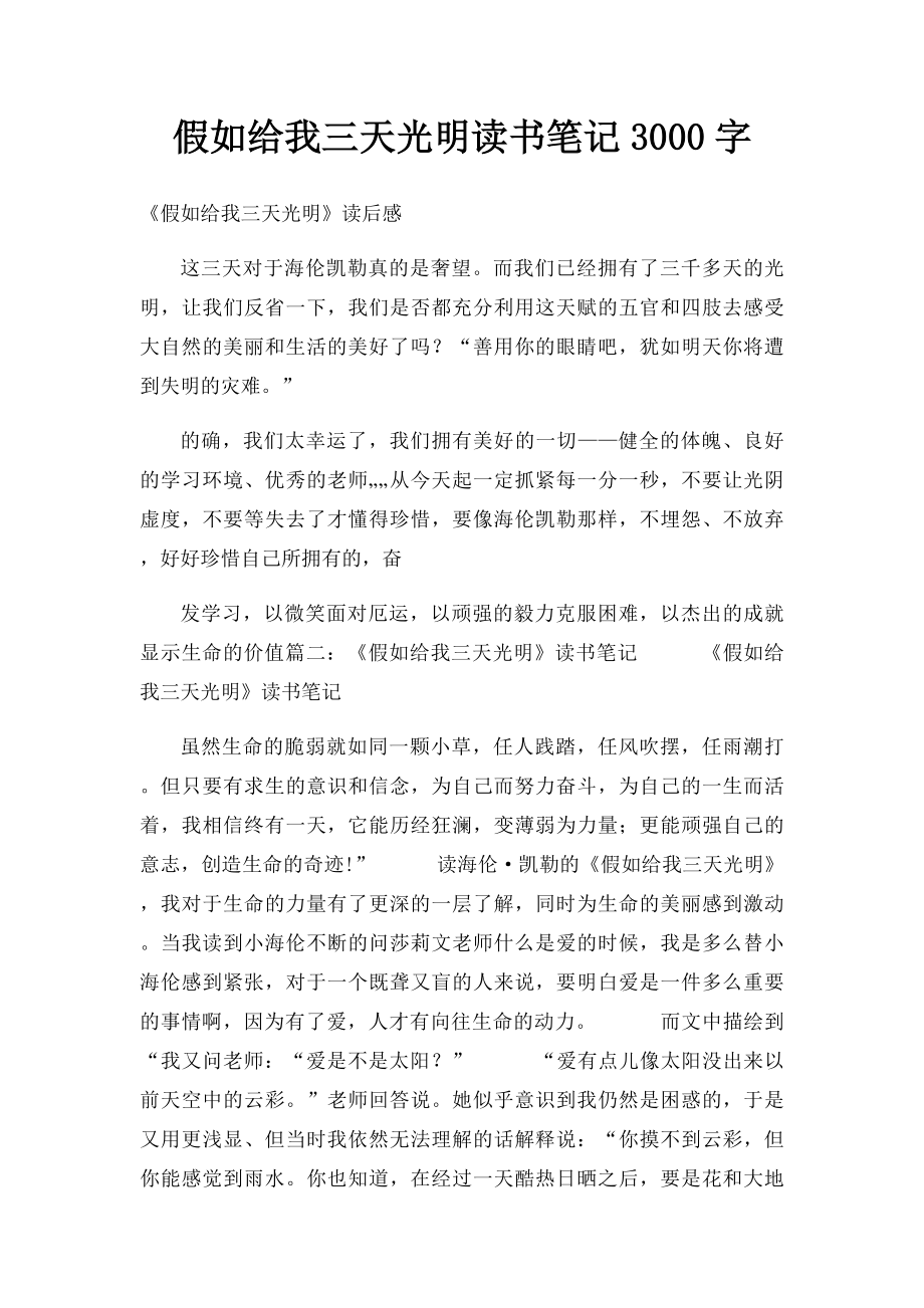 假如给我三天光明读书笔记3000字.docx_第1页