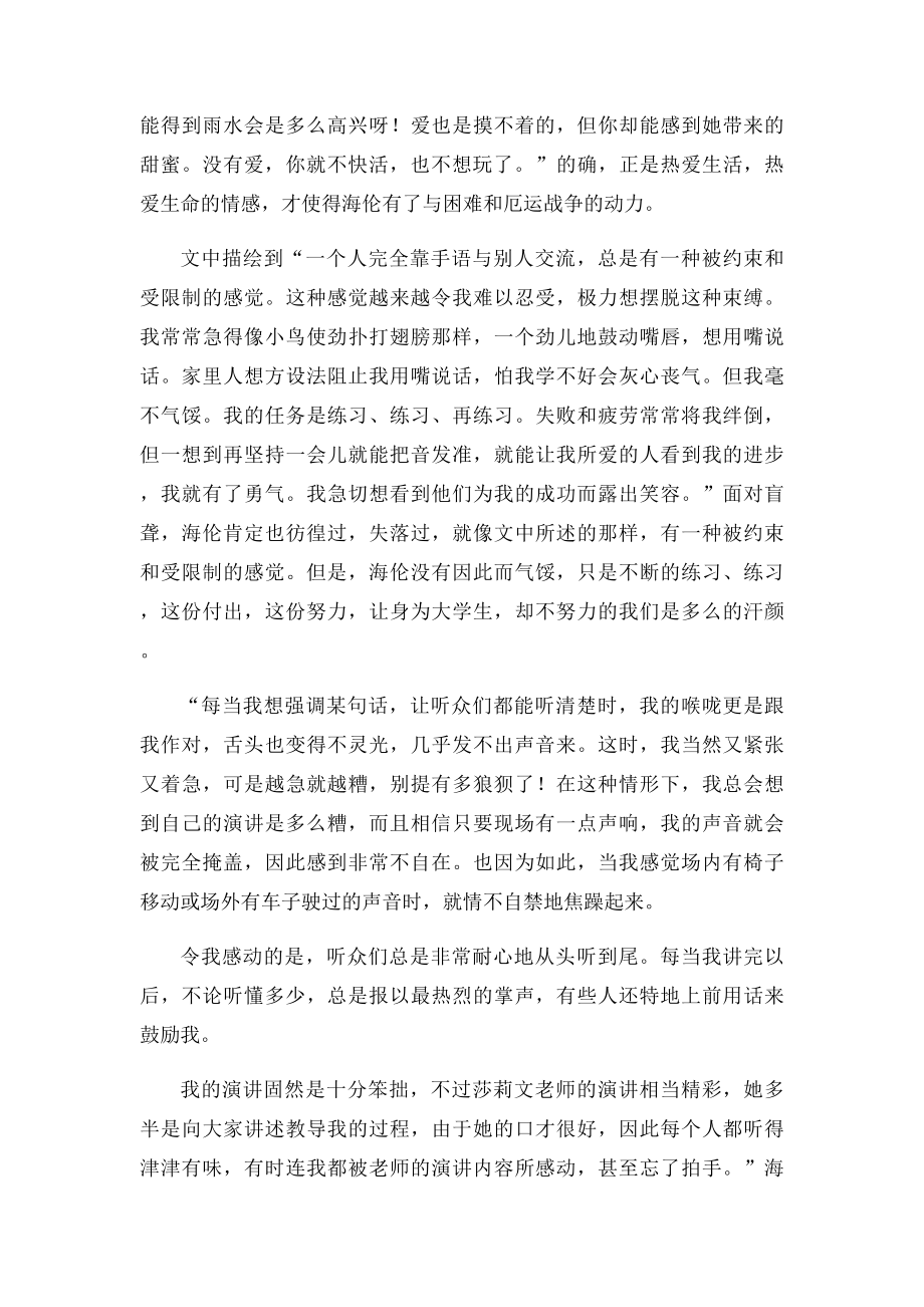 假如给我三天光明读书笔记3000字.docx_第2页