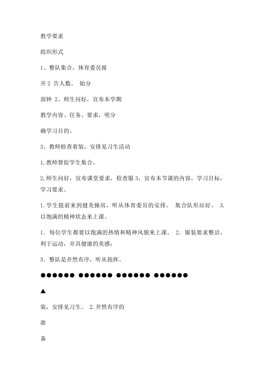 体育课实习教案.docx_第2页