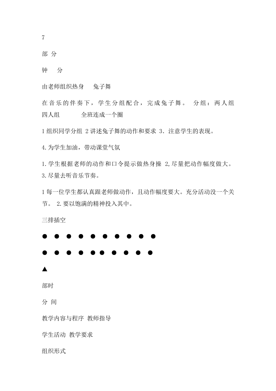 体育课实习教案.docx_第3页