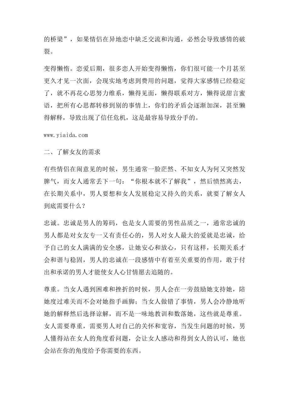 女友要到外地出差,遇到考验的恋情该如何巩固.docx_第2页