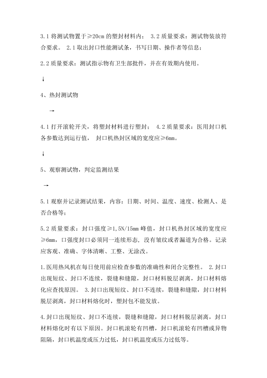 医用封口机性能监测方法 文档.docx_第2页