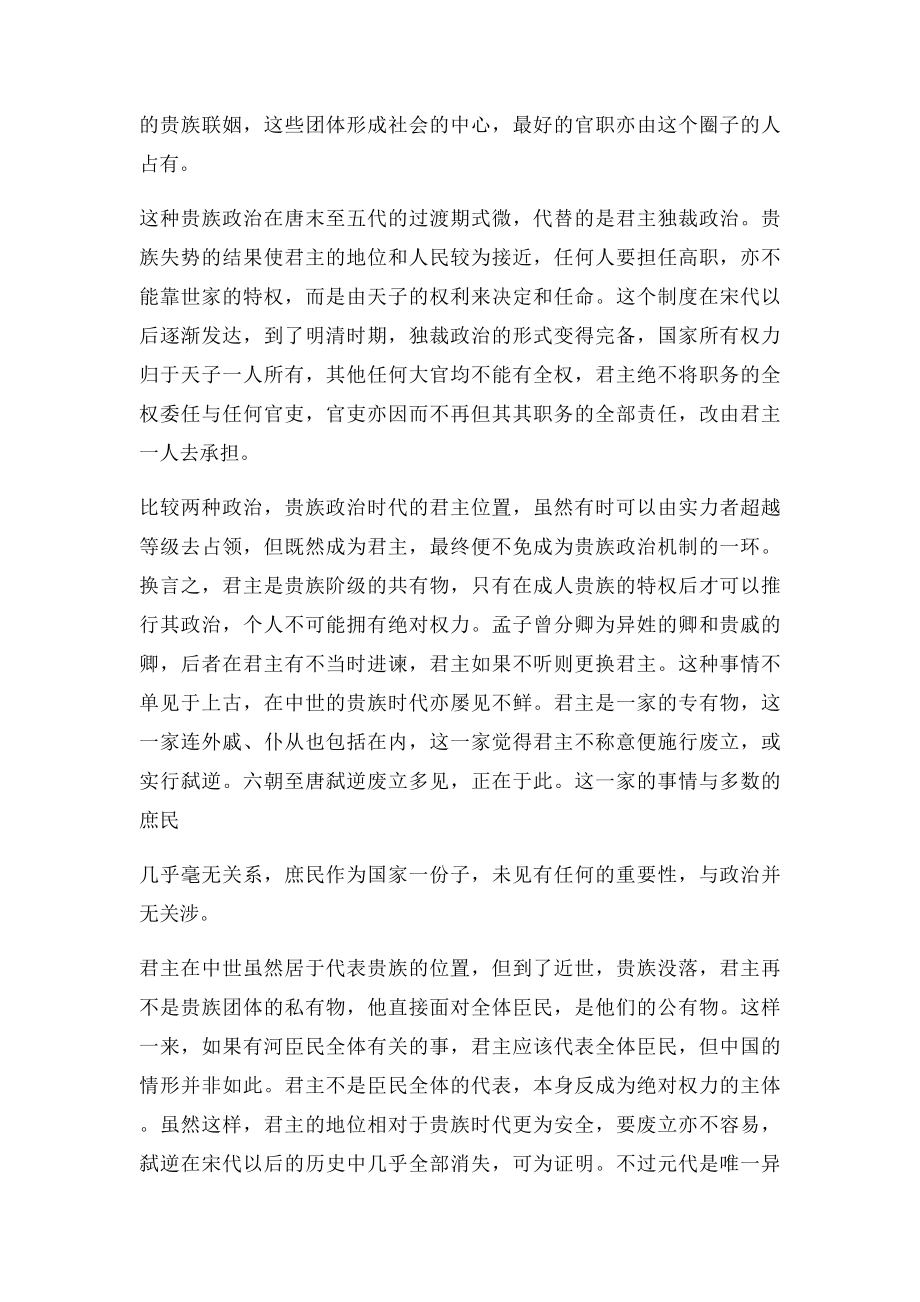 内藤湖南概括的唐宋时代观.docx_第2页