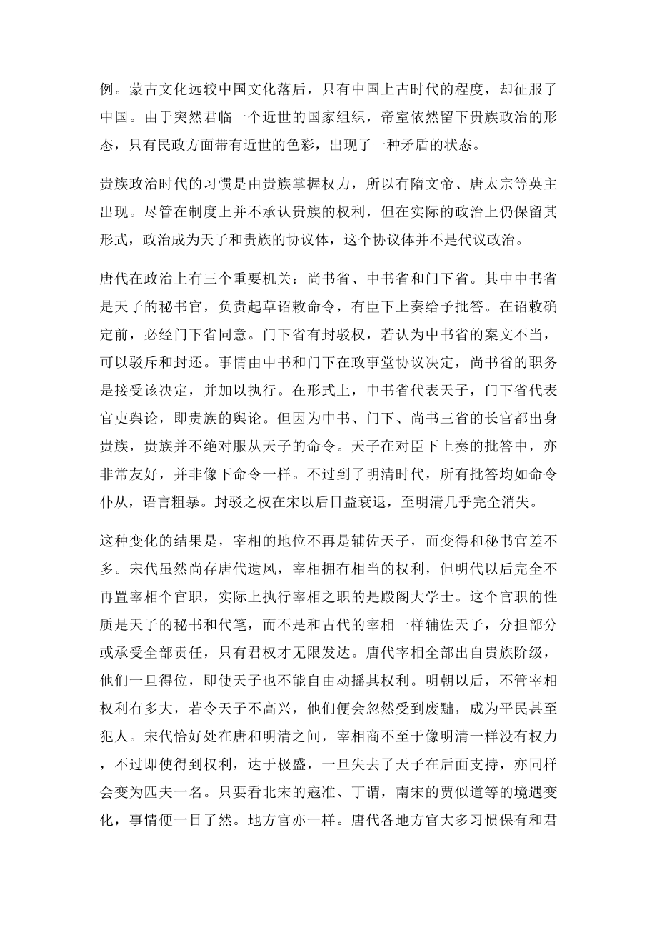 内藤湖南概括的唐宋时代观.docx_第3页