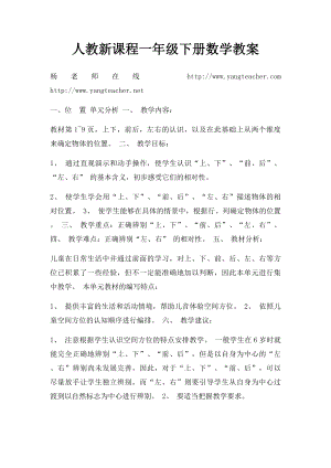 人教新课程一年级下册数学教案.docx