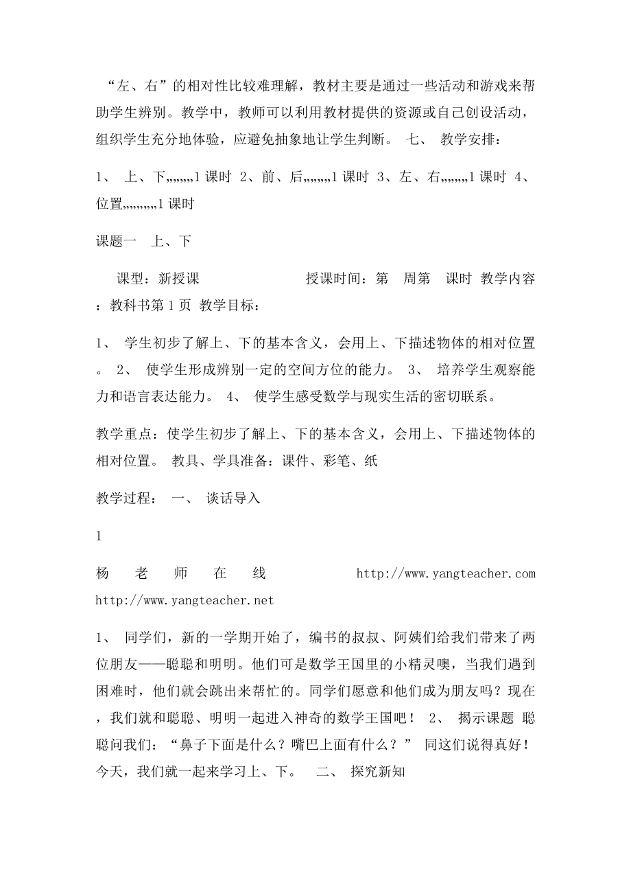 人教新课程一年级下册数学教案.docx_第2页