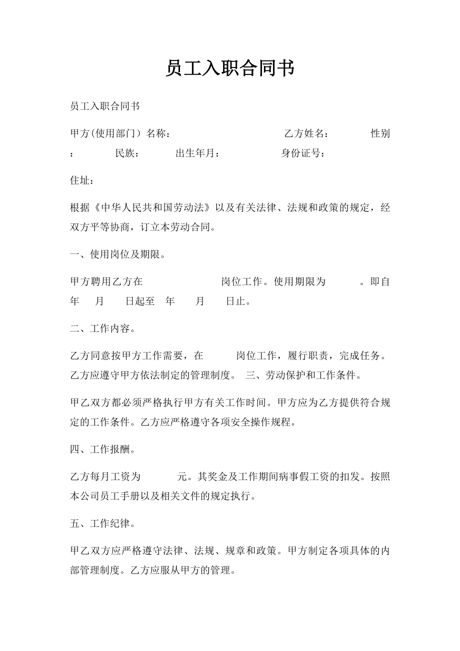 员工入职合同书.docx_第1页