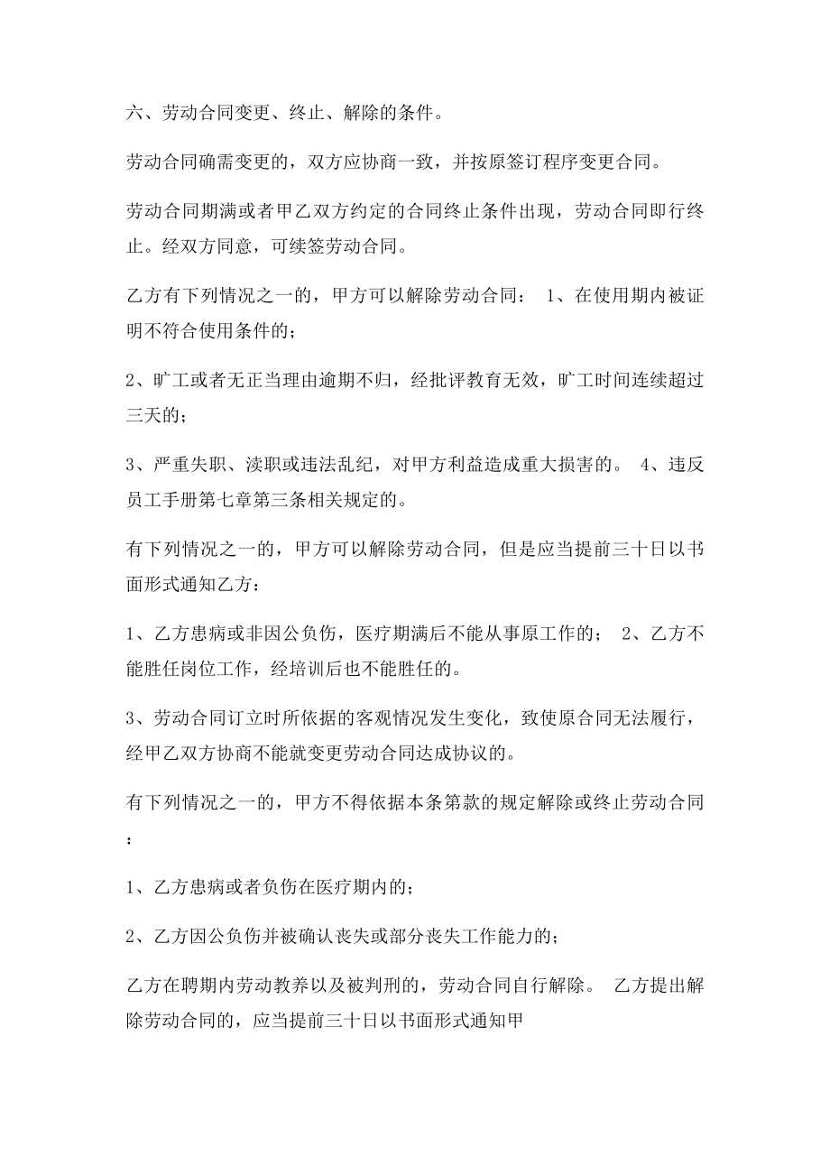 员工入职合同书.docx_第2页