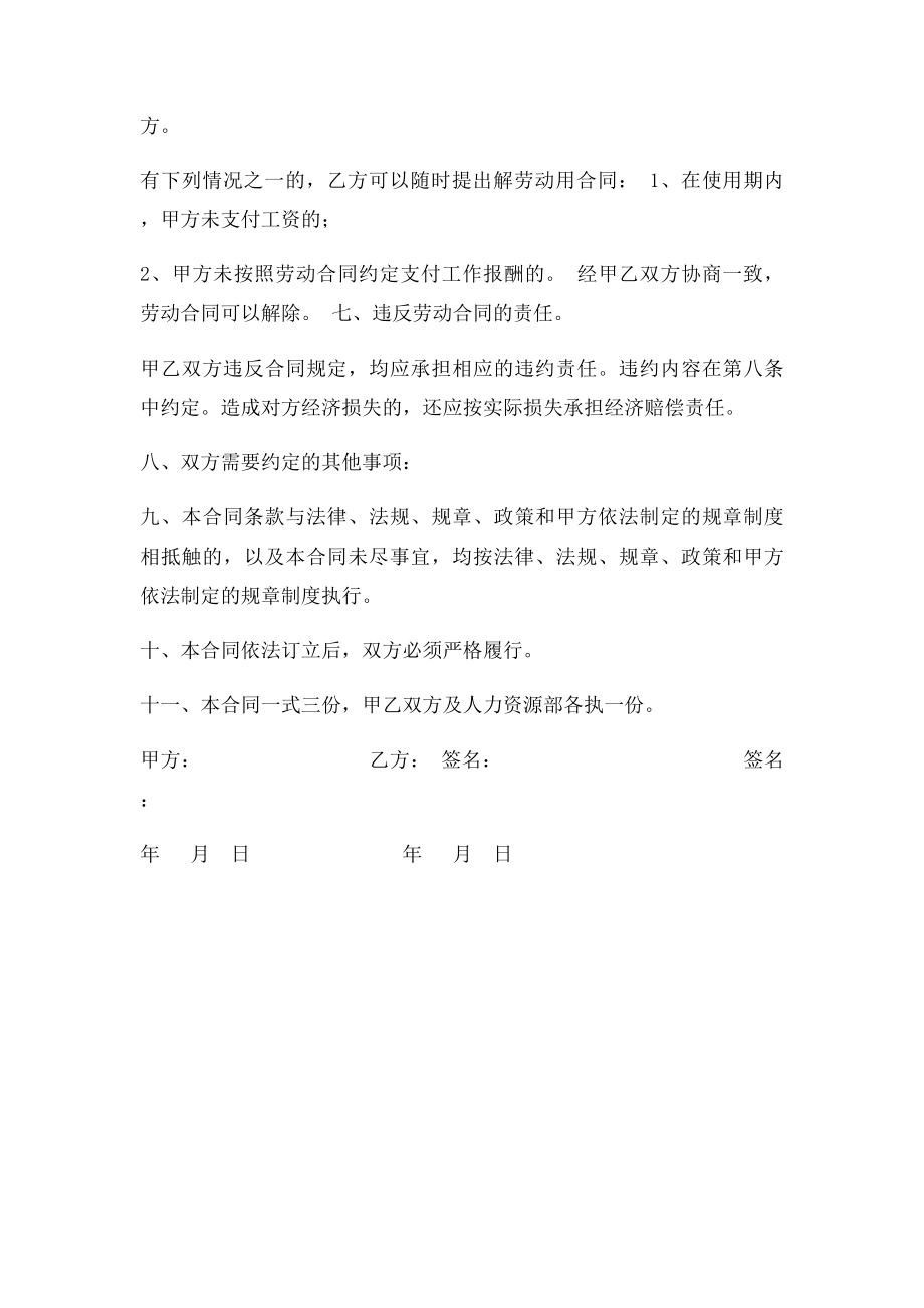 员工入职合同书.docx_第3页