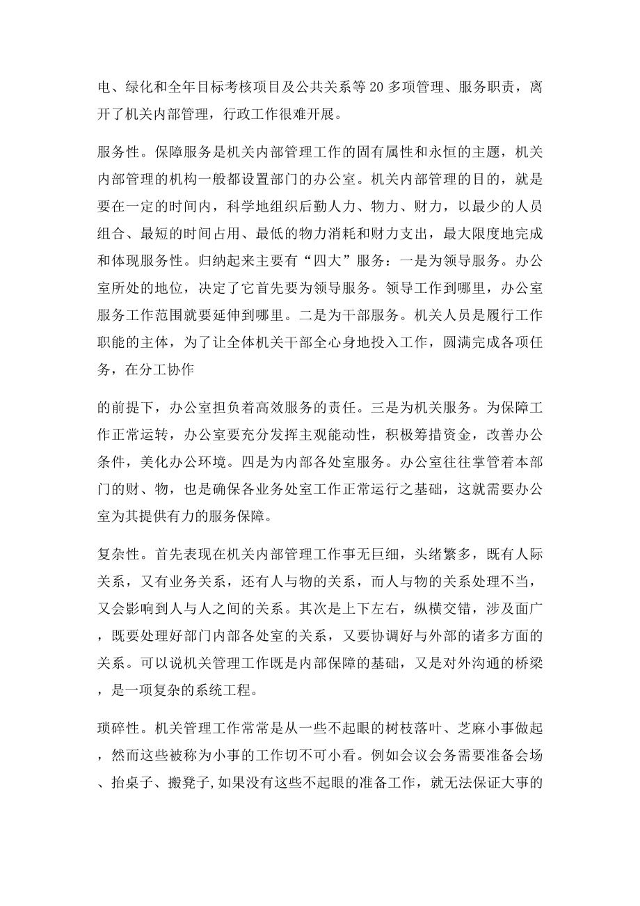 加强机关内部管理的有效途径和方法.docx_第2页