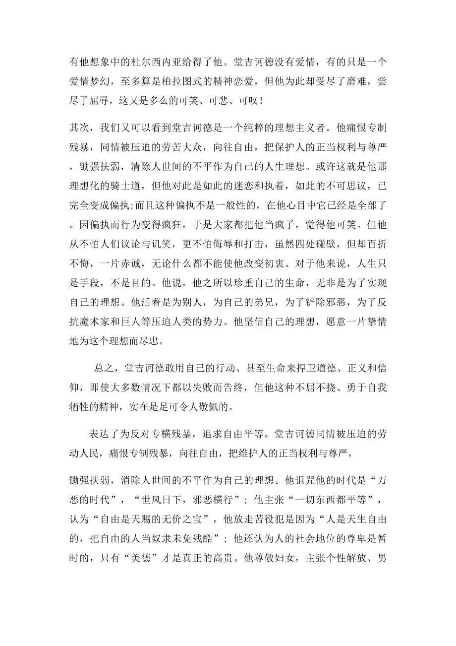 堂吉诃德人物形象分析和现实意义.docx_第2页