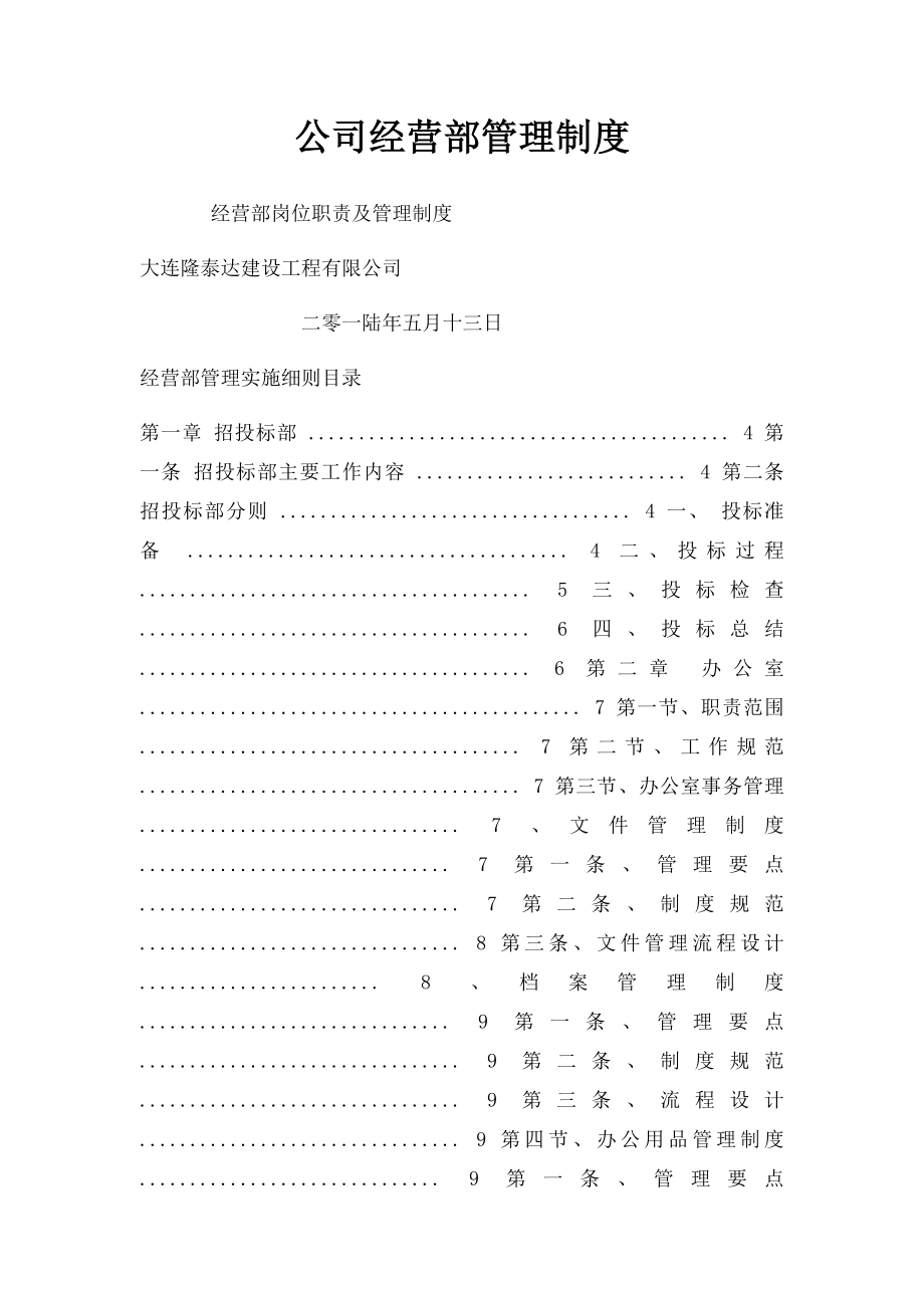 公司经营部管理制度.docx_第1页