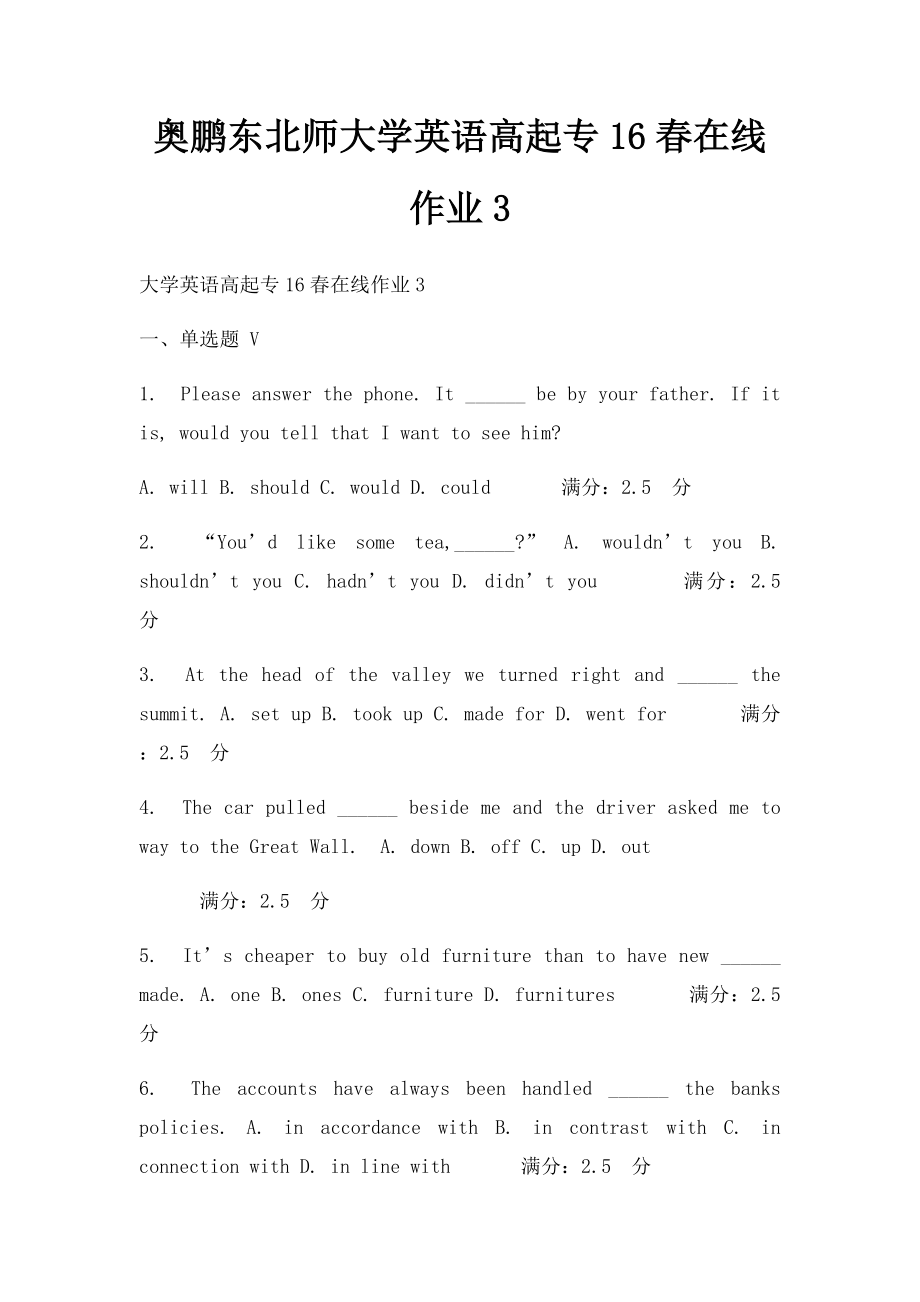 奥鹏东北师大学英语高起专16春在线作业3.docx_第1页