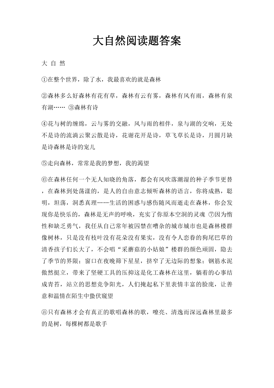 大自然阅读题答案.docx_第1页