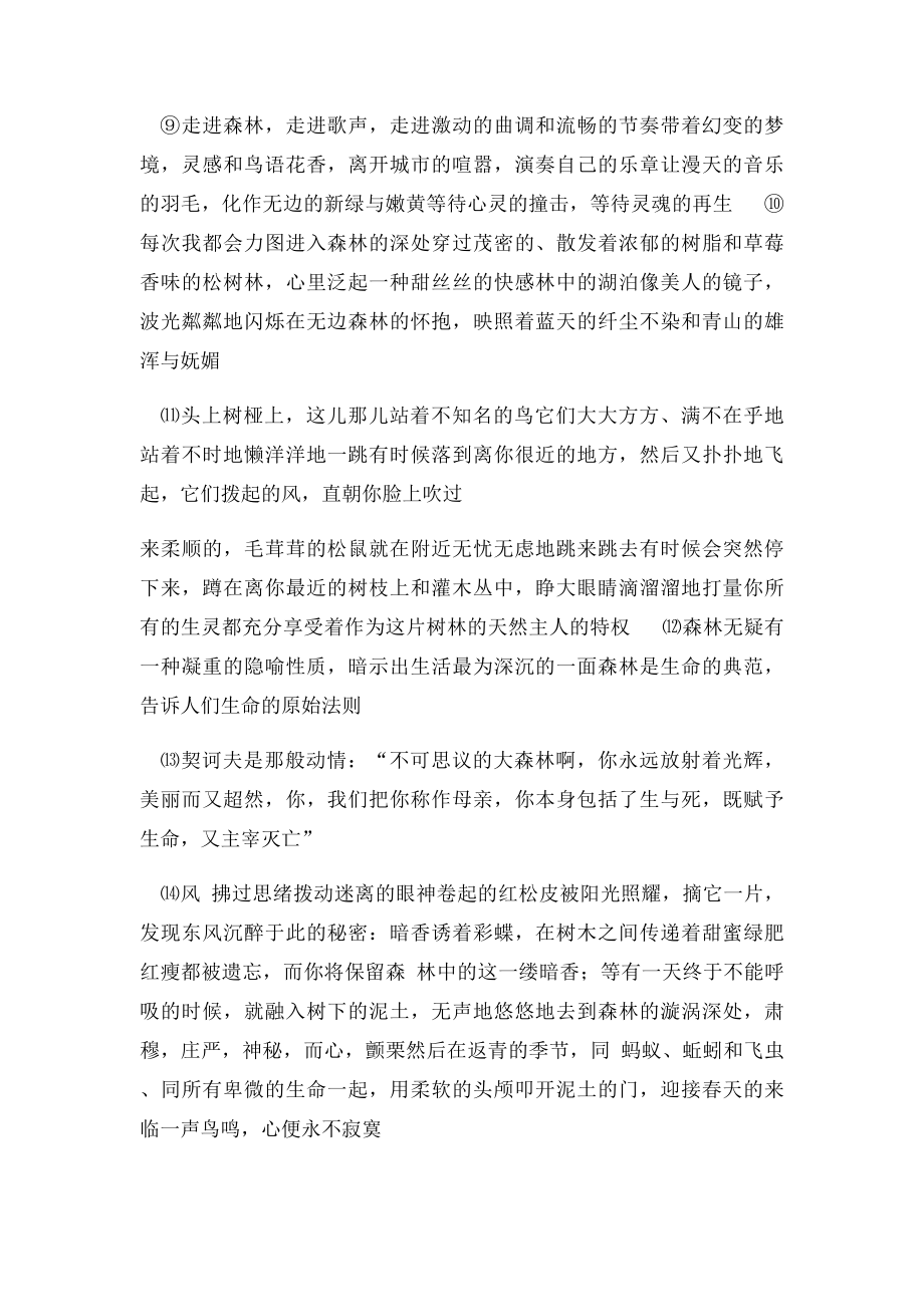 大自然阅读题答案.docx_第2页