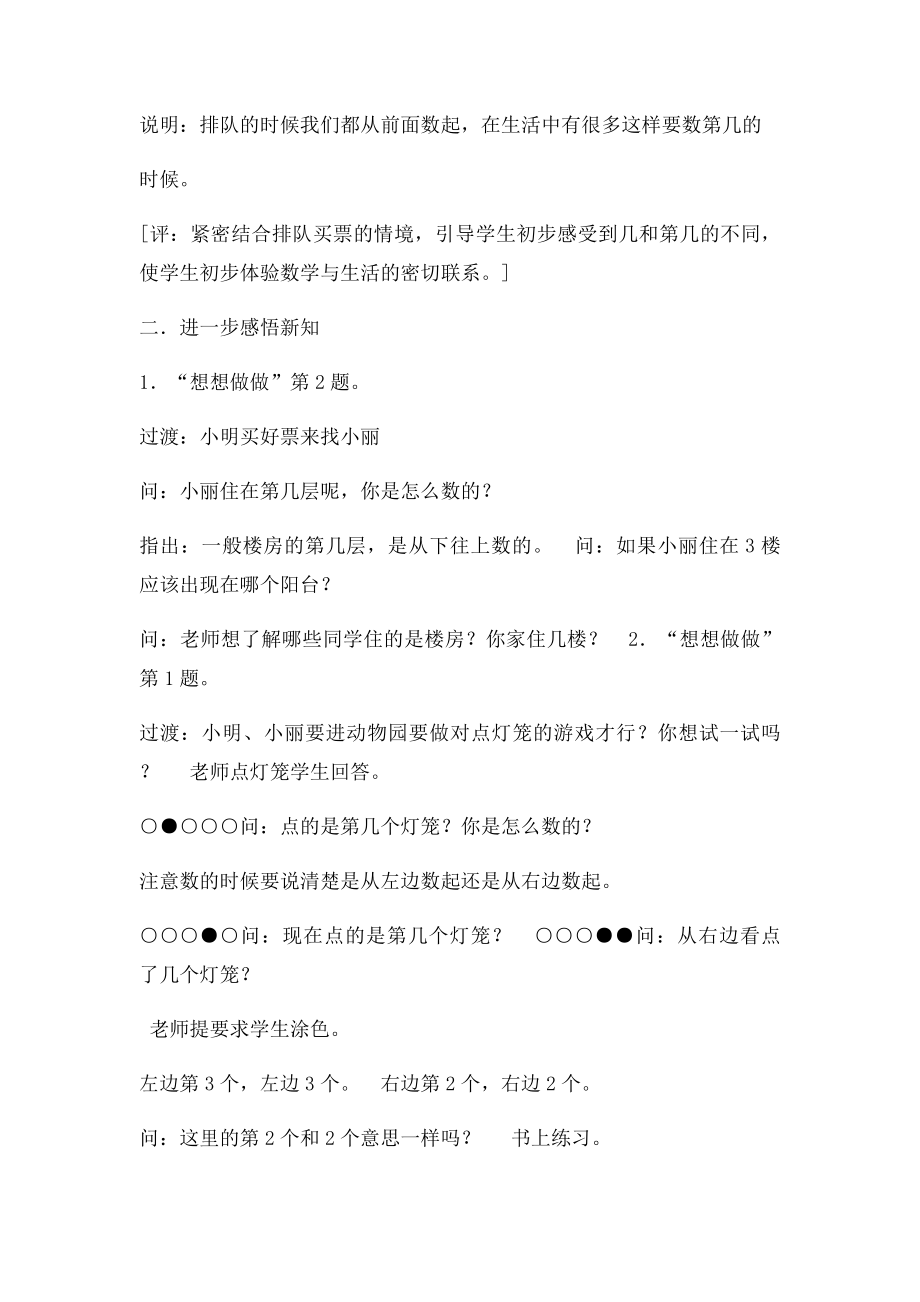 公开课教学设计 认识几和第几.docx_第2页