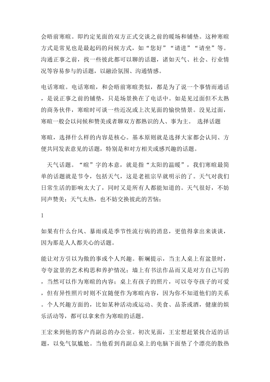 商务礼仪与寒暄技巧必要但应适可而止.docx_第2页