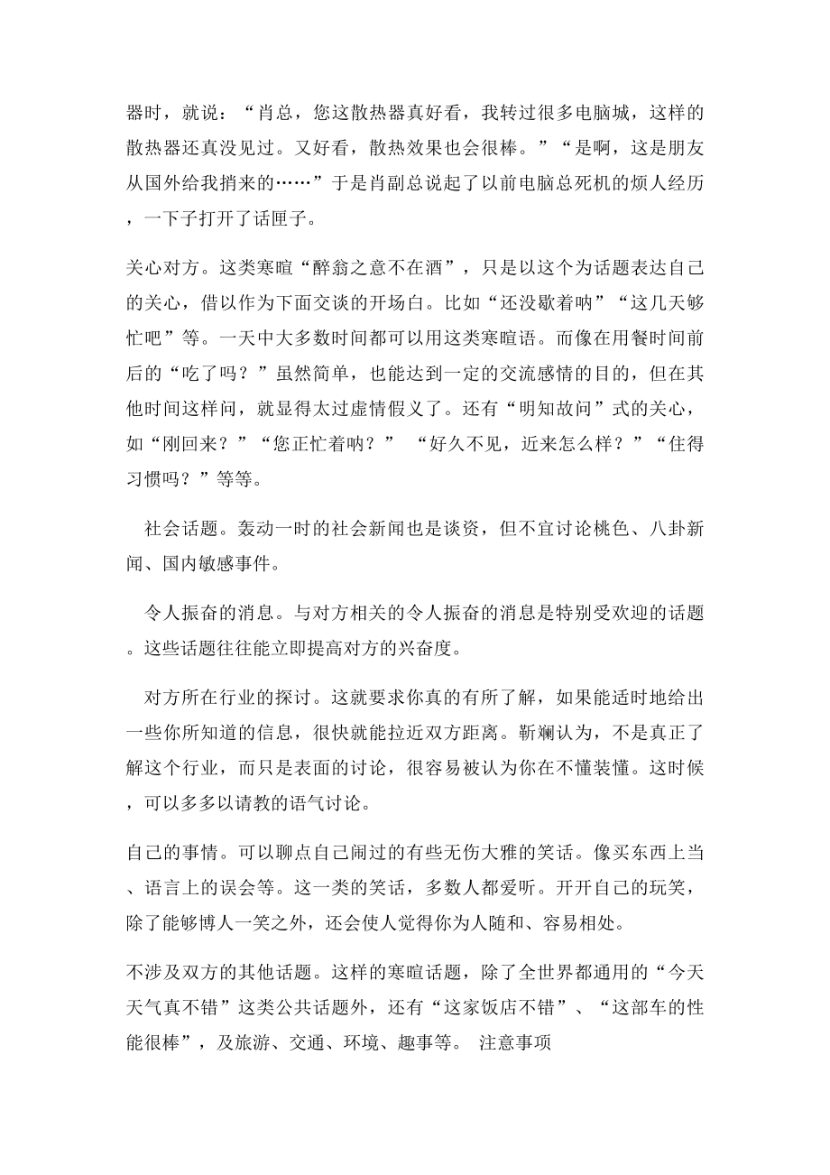 商务礼仪与寒暄技巧必要但应适可而止.docx_第3页