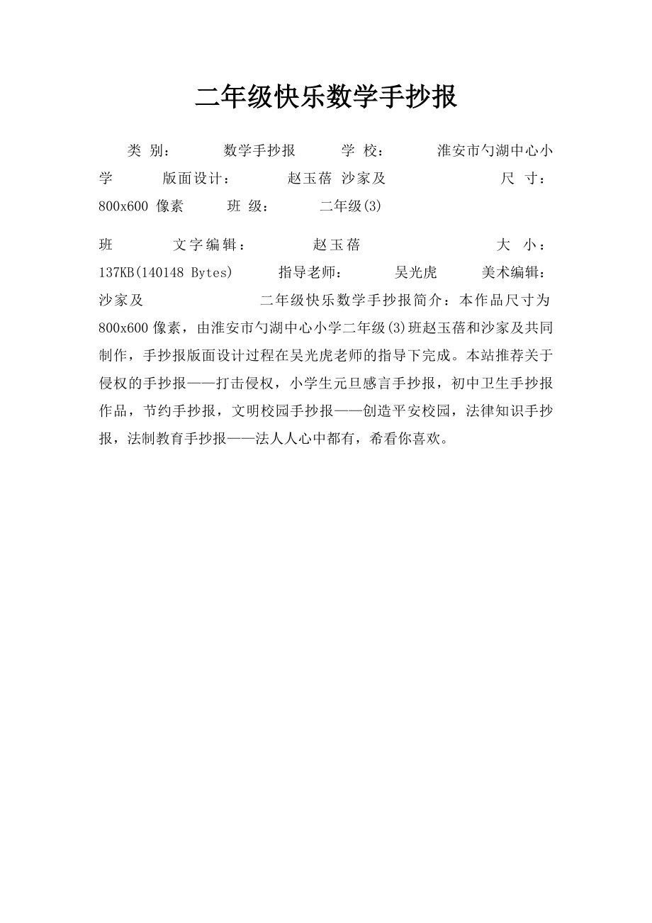 二年级快乐数学手抄报.docx_第1页