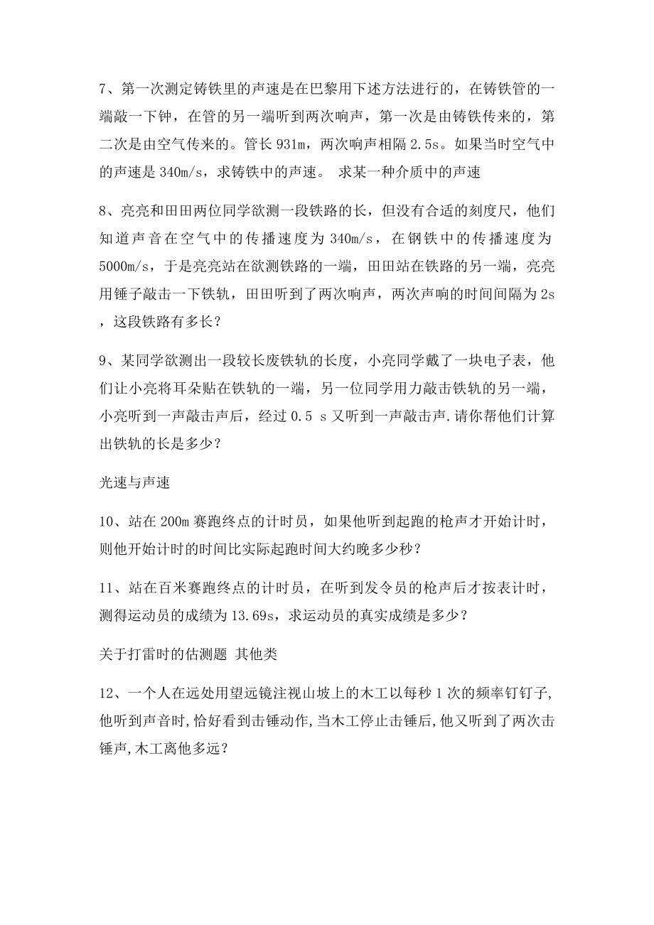 声现象计算题训练.docx_第2页