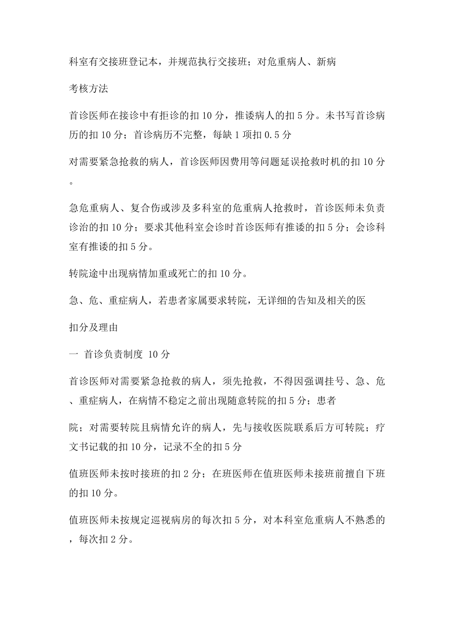 医疗核心制度考核细则评分表.docx_第2页