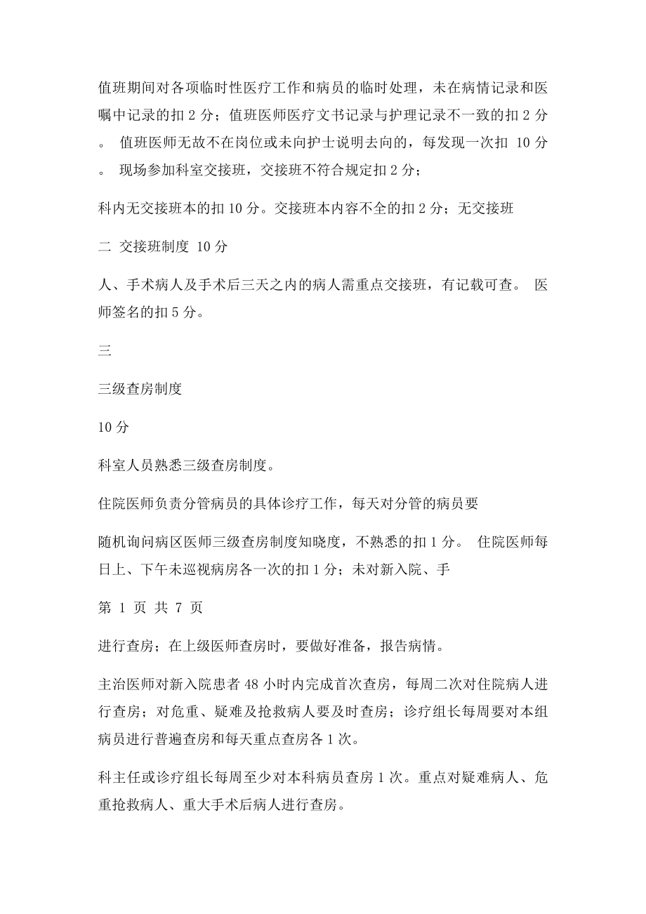 医疗核心制度考核细则评分表.docx_第3页