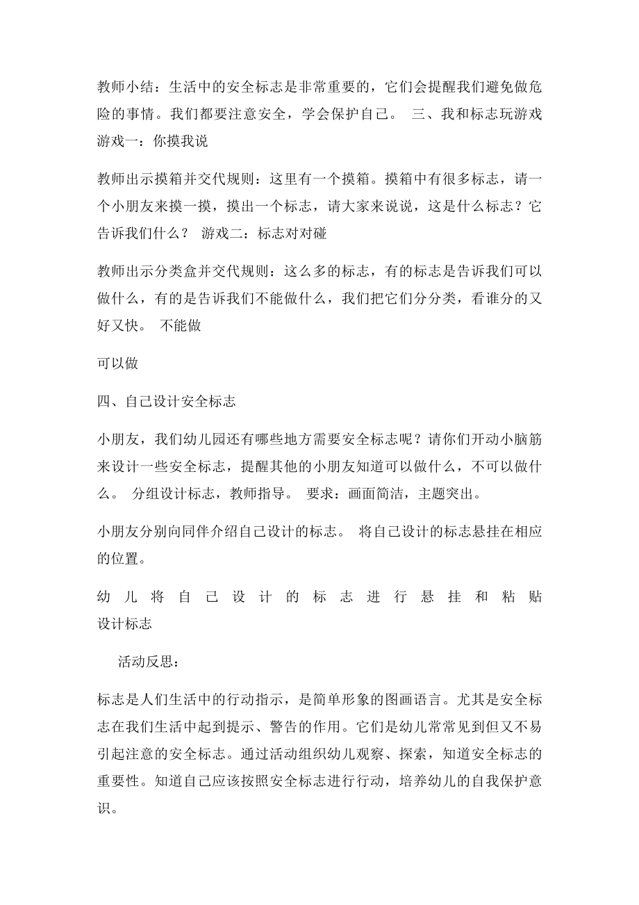 大班安全教育活动教案.docx_第2页