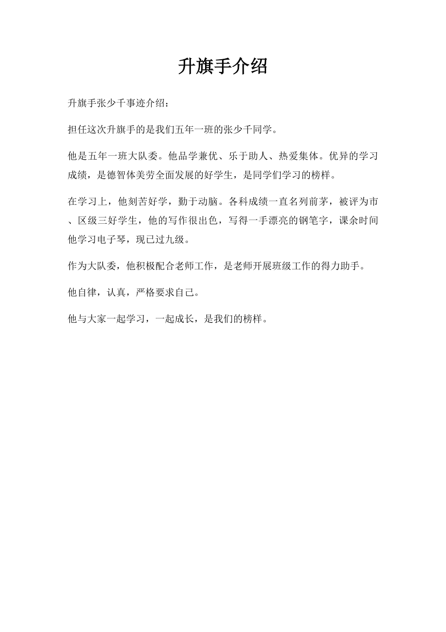 升旗手介绍.docx_第1页