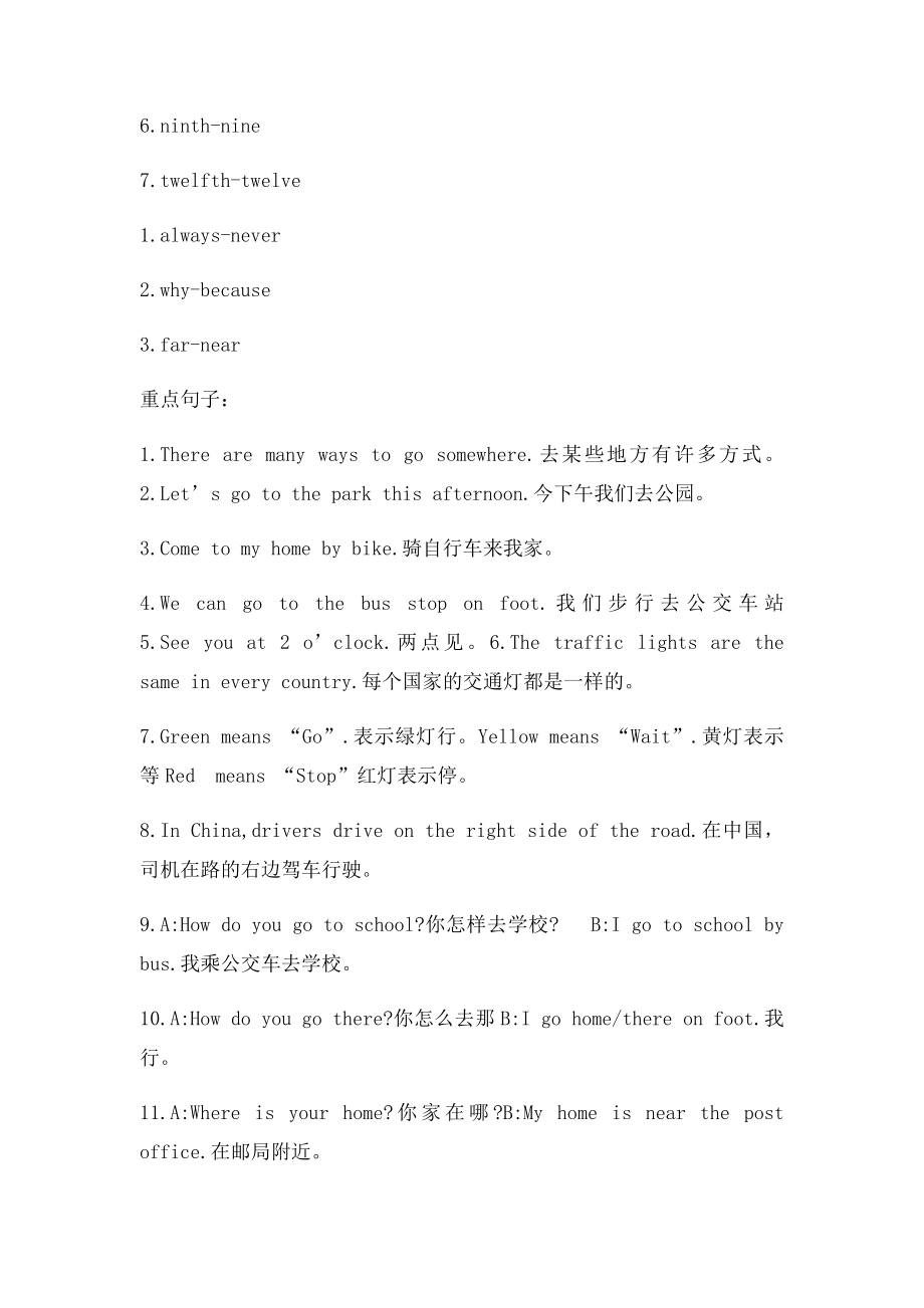 六年级英语上册第一单元知识点.docx_第3页