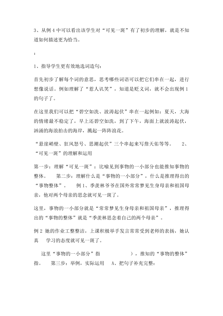 六年级上册语文错题分析.docx_第2页