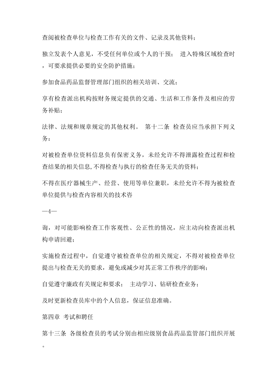 医疗器械监督检查员管理办法.docx_第3页