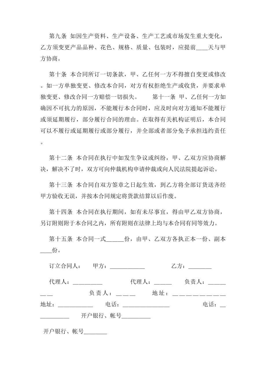 产品购销合同样本.docx_第3页