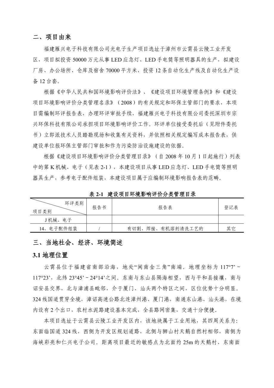 环境影响评价报告公示：LED应急灯LED手电筒环评报告 .doc_第3页