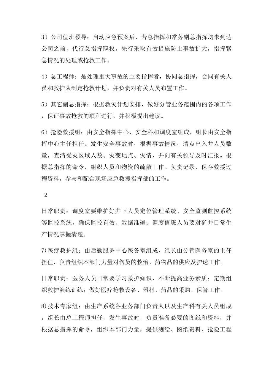 关于成立应急救援组织机构的通知.docx_第3页