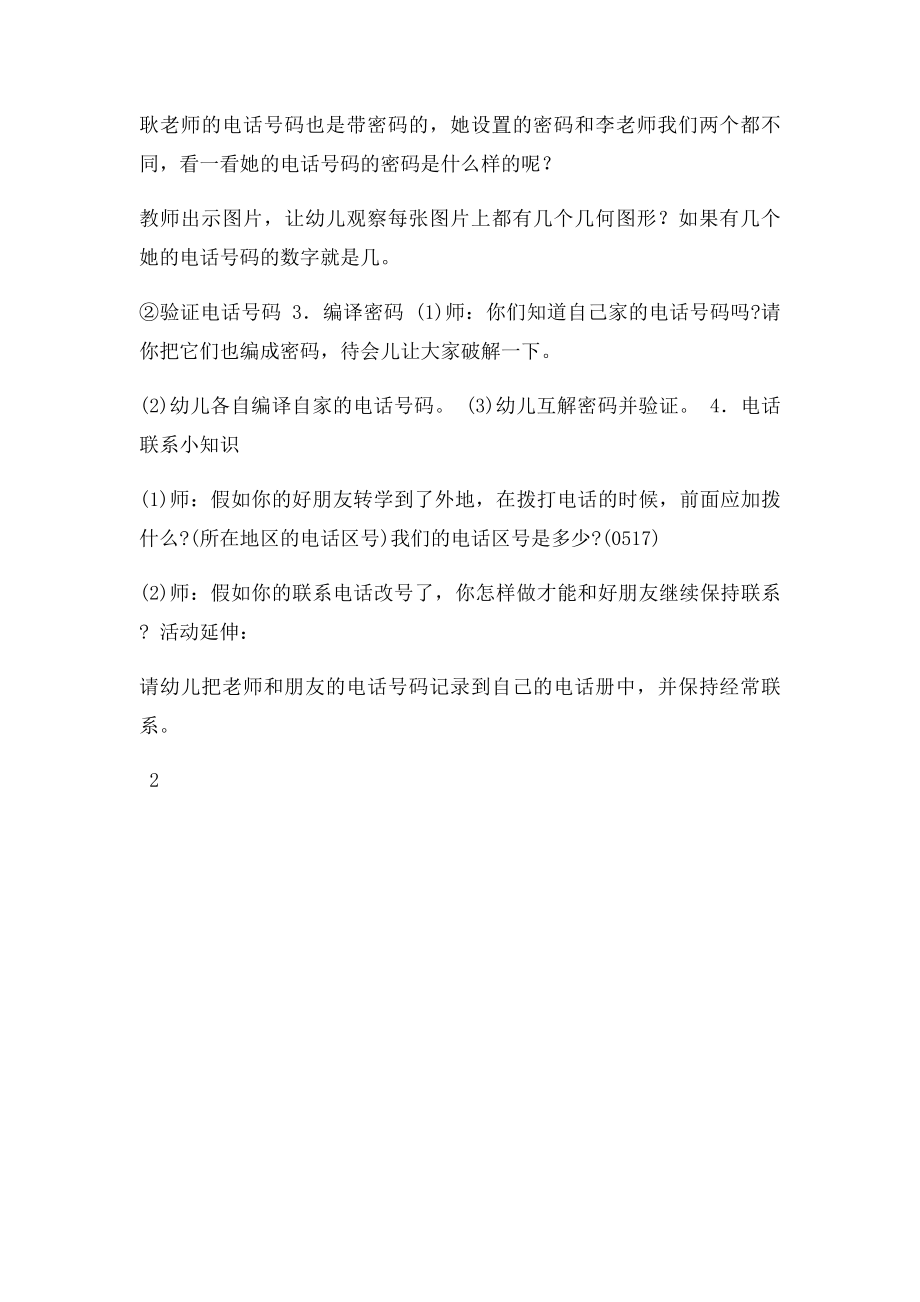 大班数学有趣的密码.docx_第3页