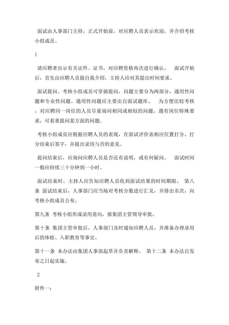 公司面试工作流程.docx_第2页