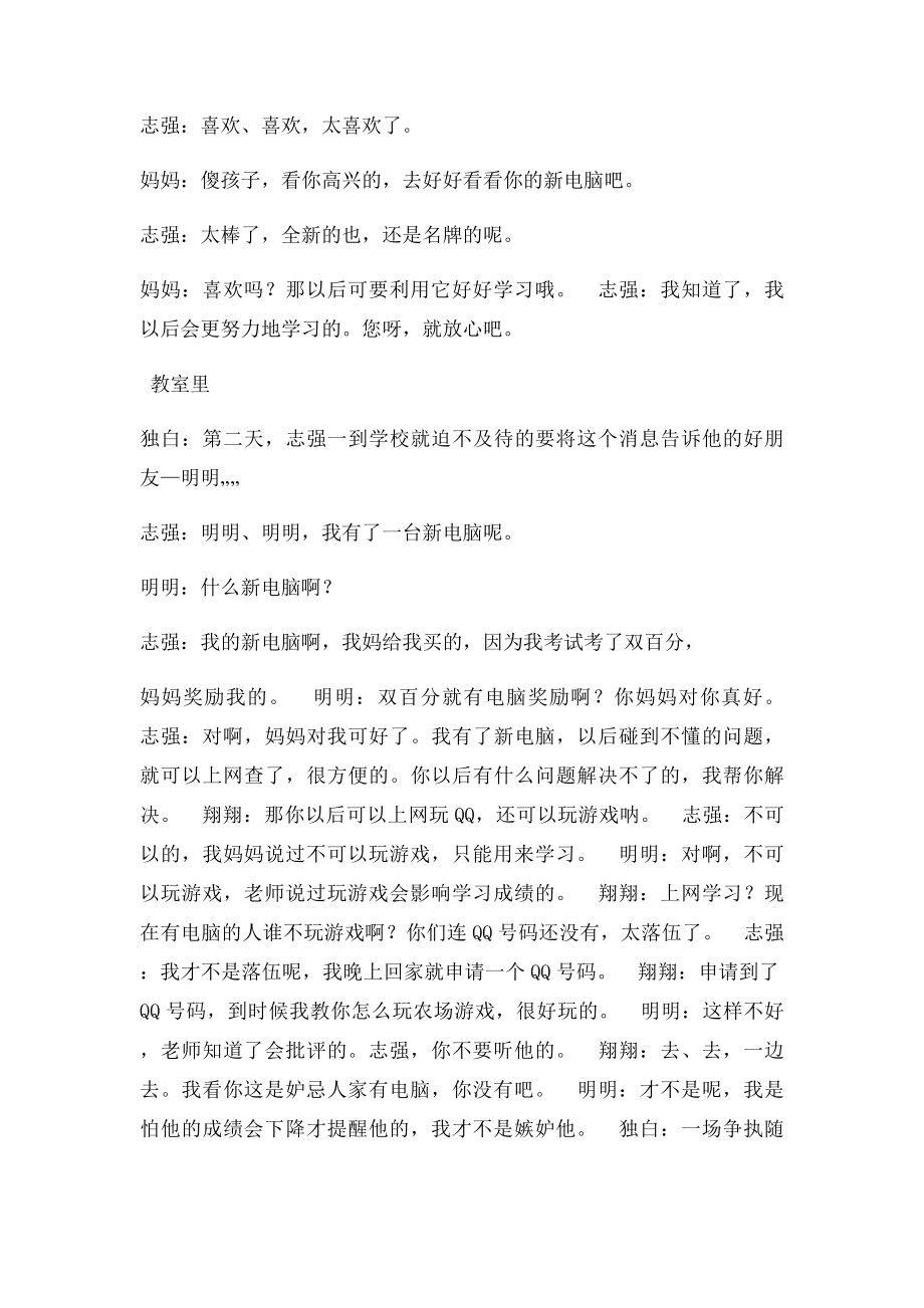 别让网络网住了你.docx_第2页