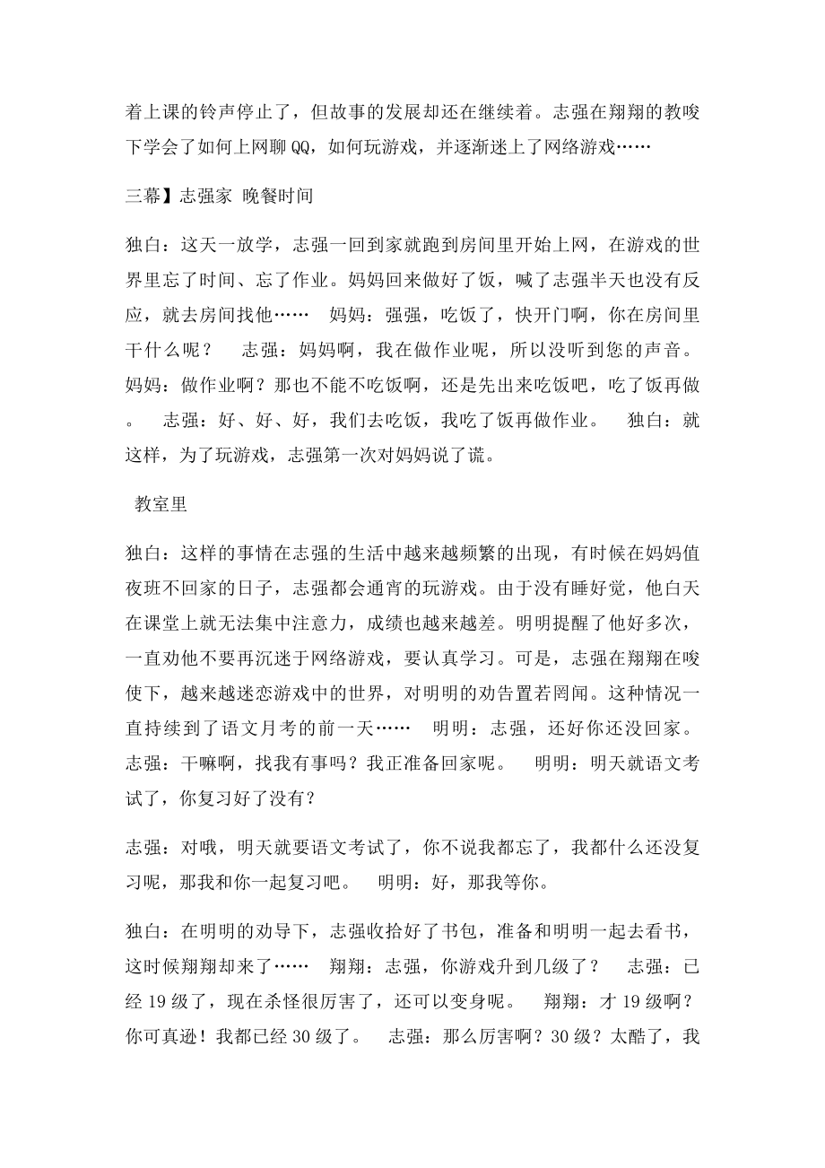 别让网络网住了你.docx_第3页