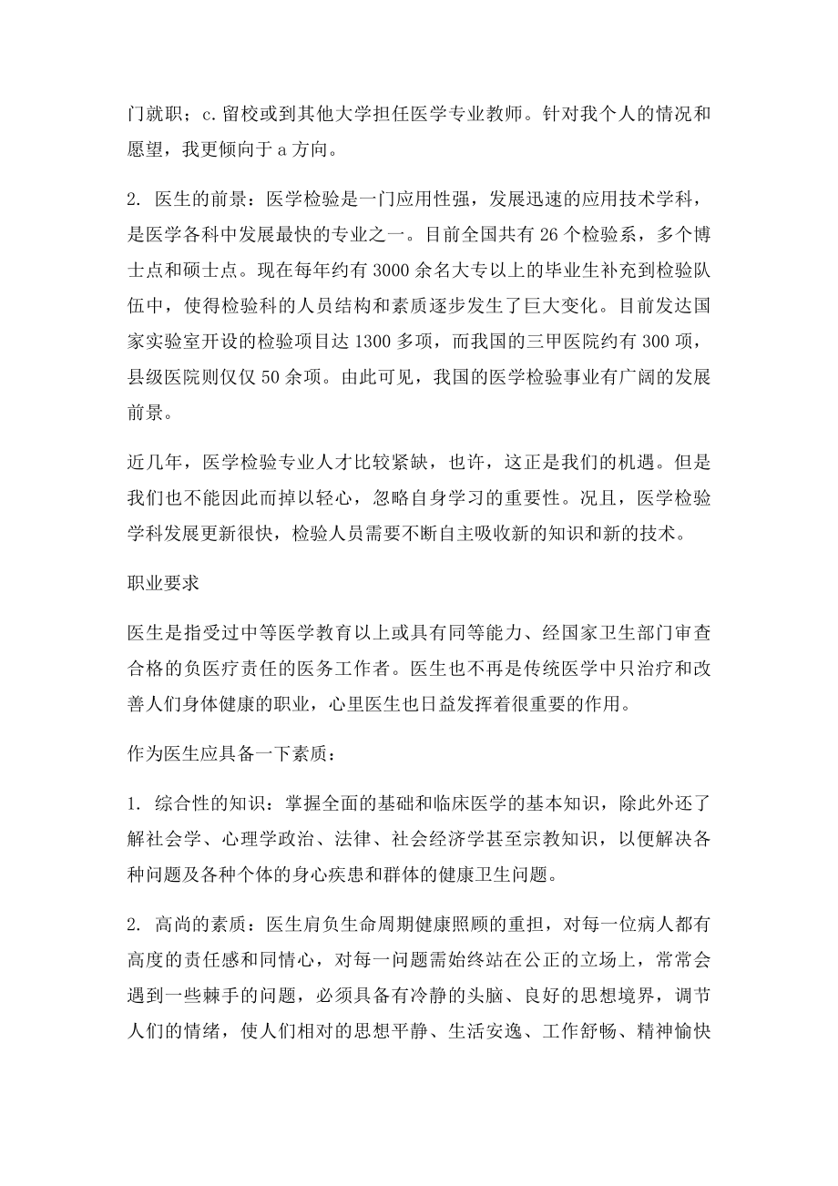 医学生职业生涯规划书 .docx_第2页