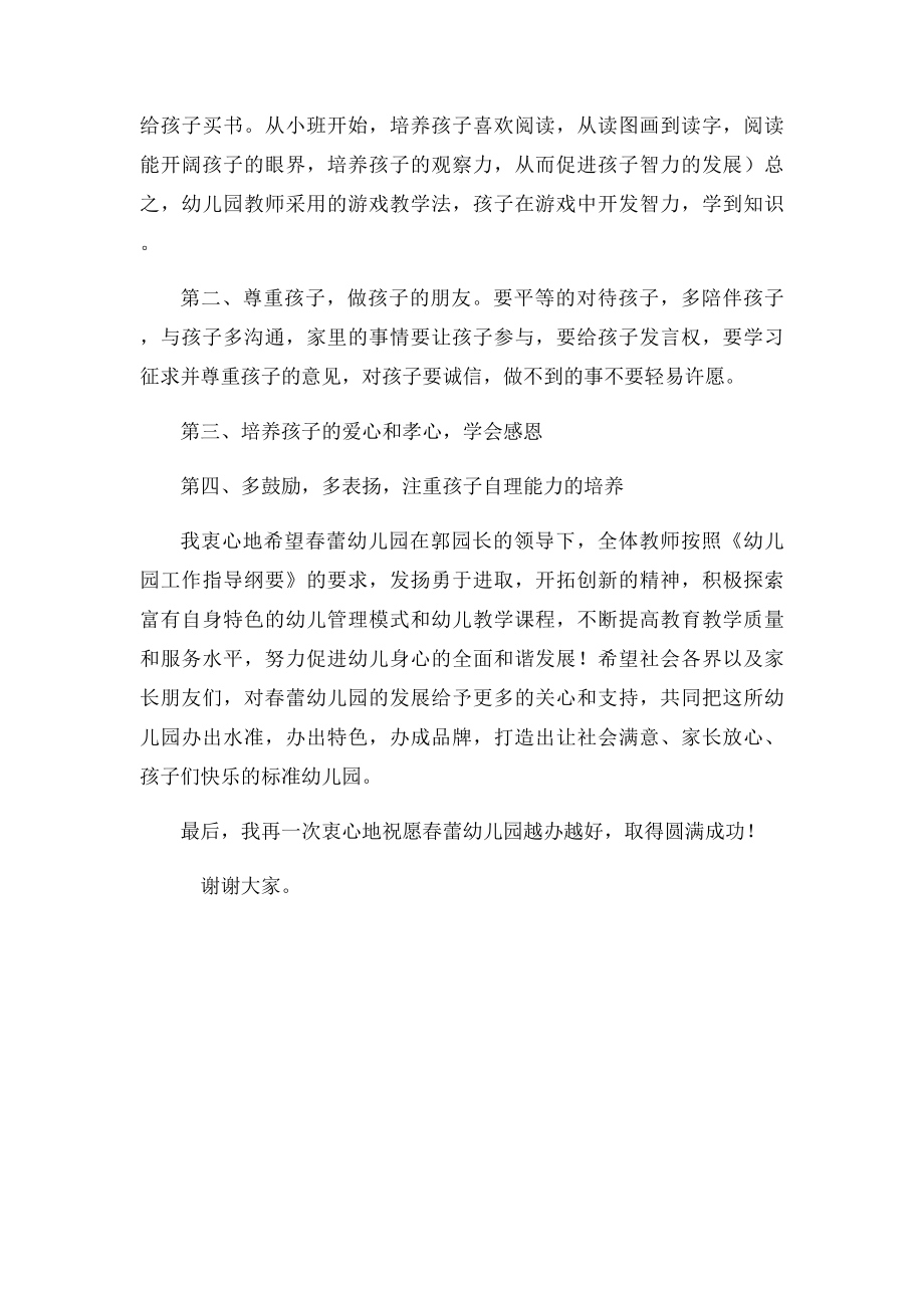 在春蕾幼儿园开业典礼上的致词.docx_第2页