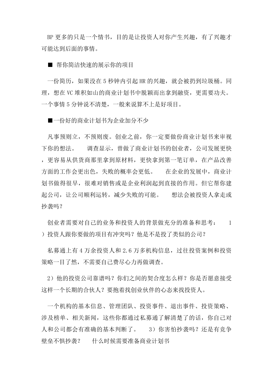 创业计划不仅仅是一份书面计划,而是一个实实在在的行动纲领.docx_第2页