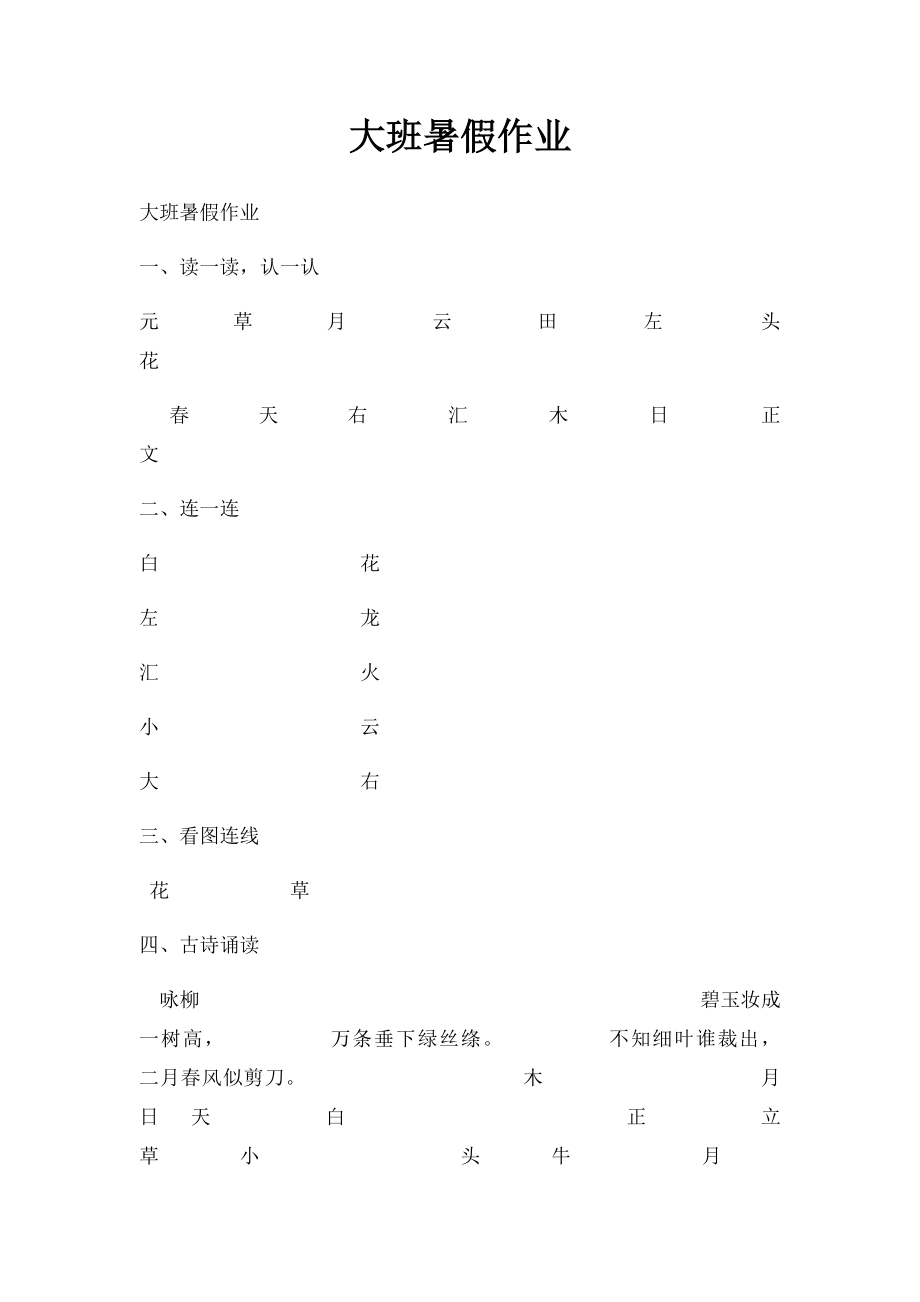 大班暑假作业(1).docx_第1页