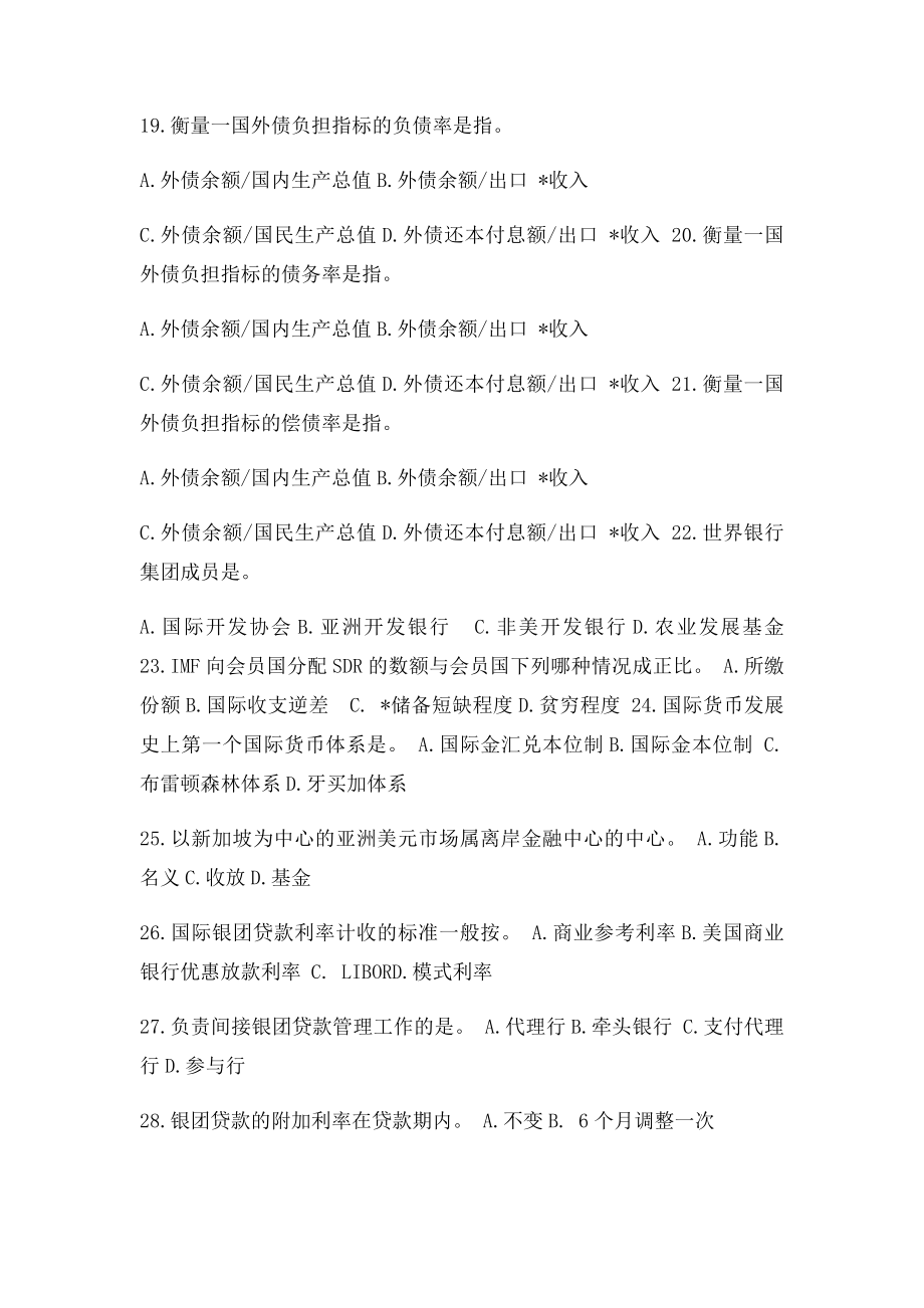 刘舒年国际金融期末复习.docx_第3页